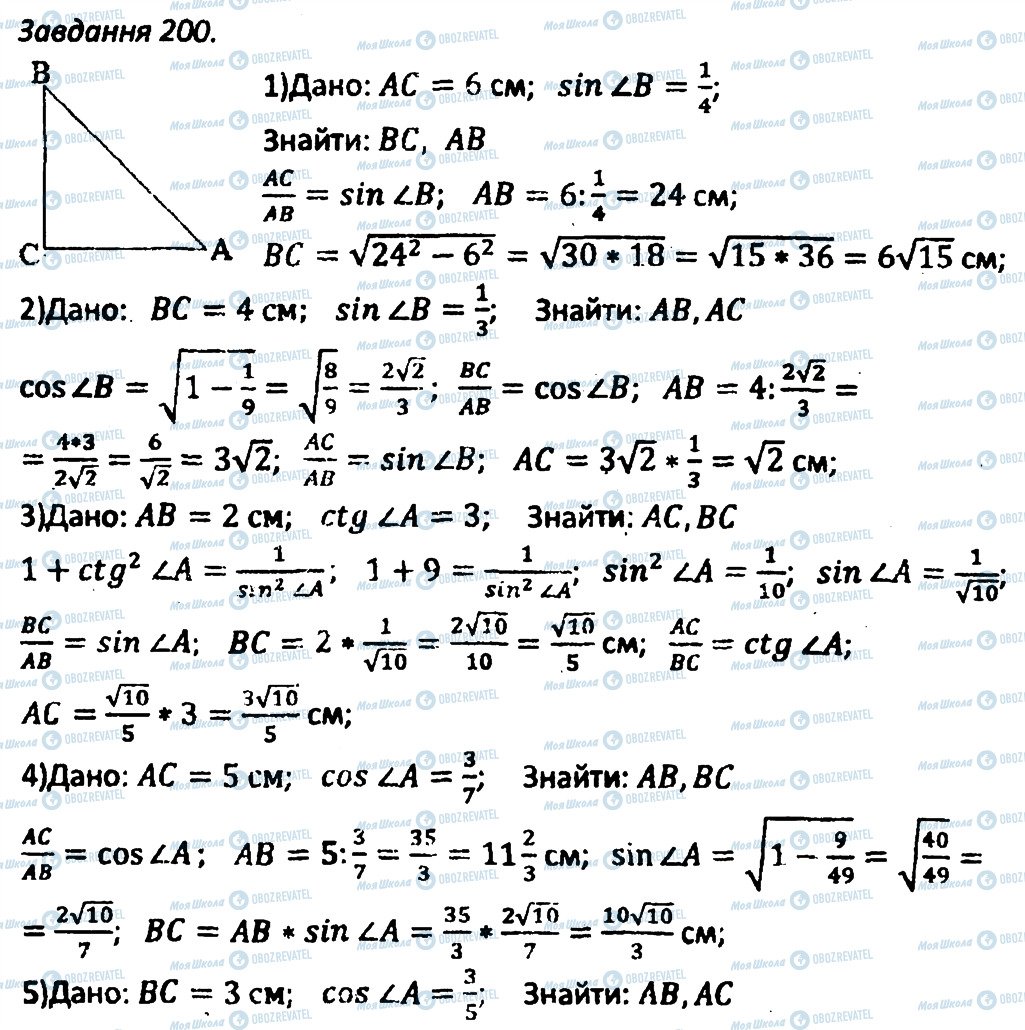 ГДЗ Геометрія 8 клас сторінка 200