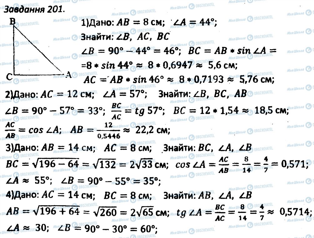 ГДЗ Геометрія 8 клас сторінка 201