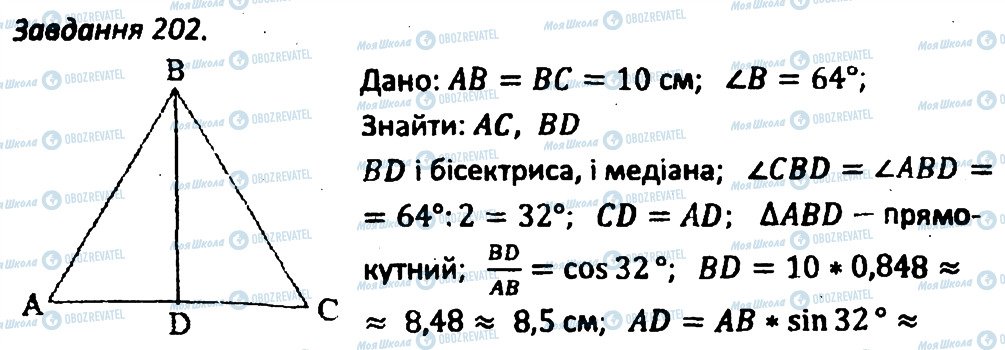 ГДЗ Геометрія 8 клас сторінка 202