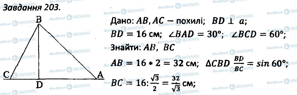 ГДЗ Геометрия 8 класс страница 203