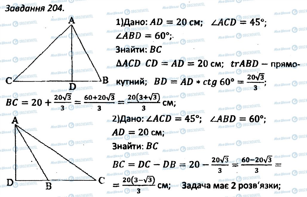 ГДЗ Геометрия 8 класс страница 204