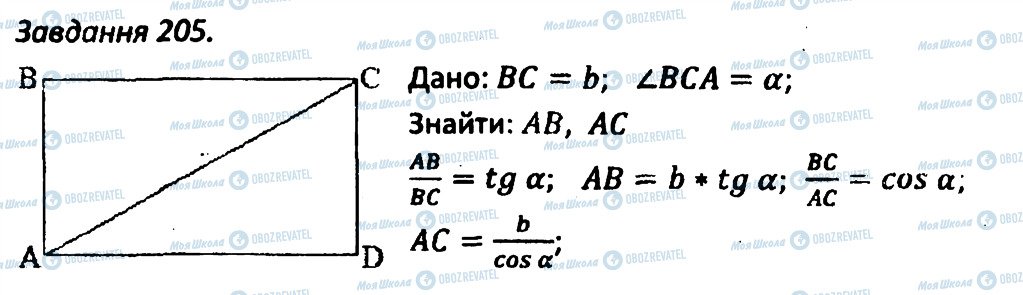 ГДЗ Геометрия 8 класс страница 205