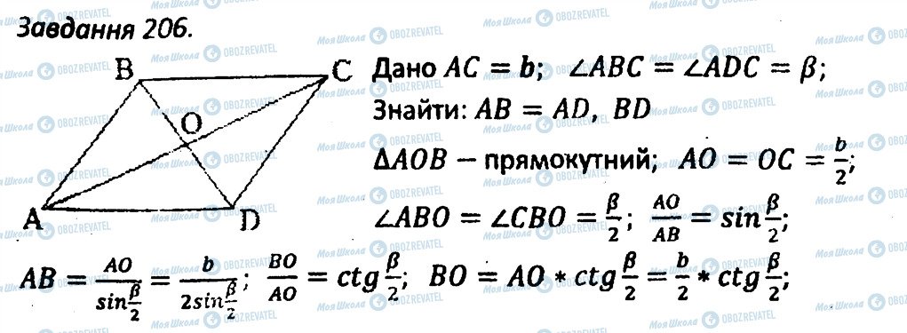 ГДЗ Геометрия 8 класс страница 206