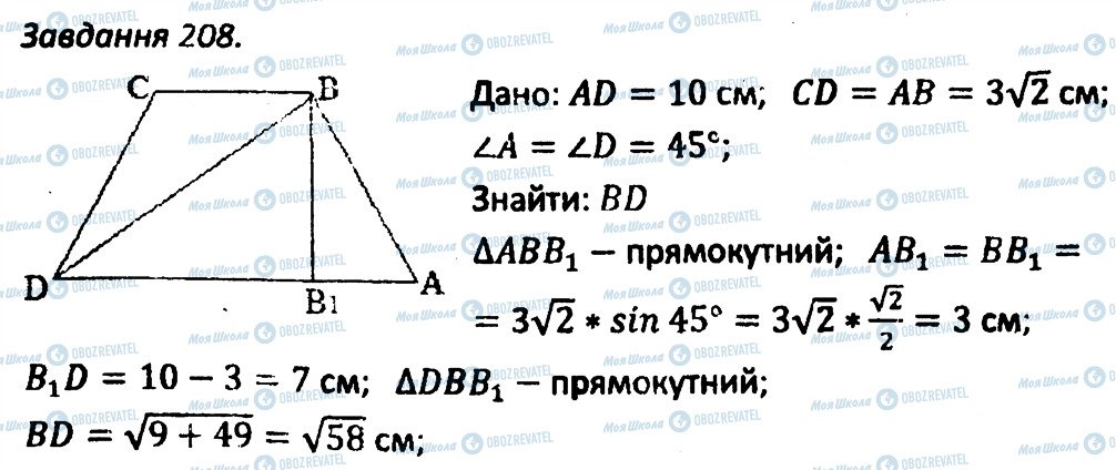 ГДЗ Геометрия 8 класс страница 208