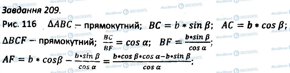 ГДЗ Геометрія 8 клас сторінка 209