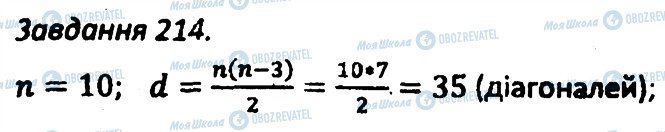 ГДЗ Геометрия 8 класс страница 214