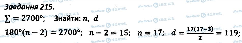 ГДЗ Геометрия 8 класс страница 215