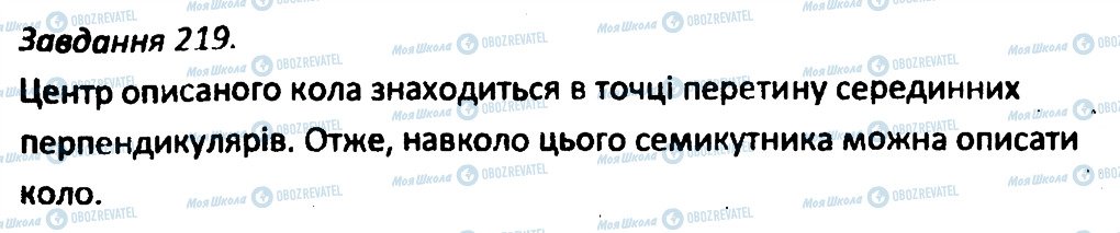 ГДЗ Геометрія 8 клас сторінка 219