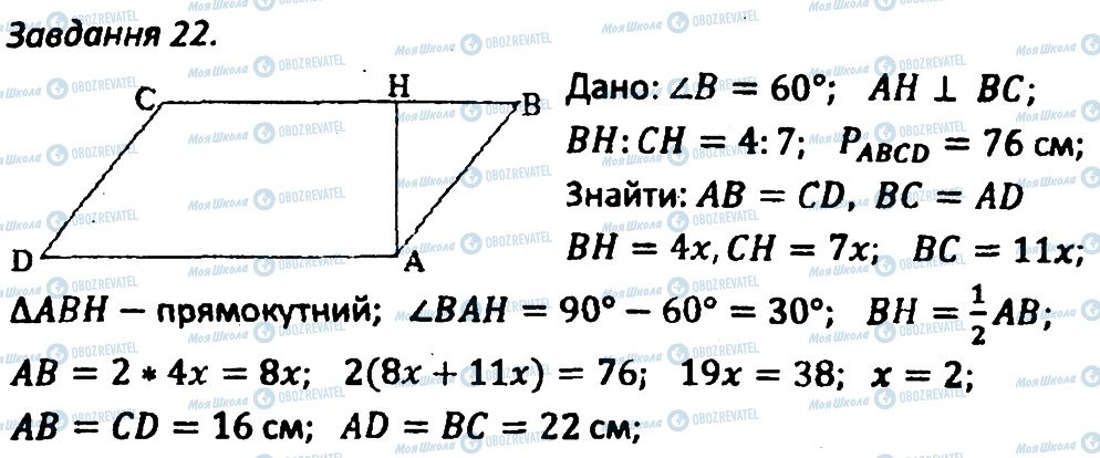 ГДЗ Геометрия 8 класс страница 22