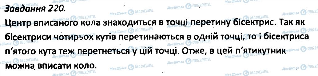 ГДЗ Геометрія 8 клас сторінка 220