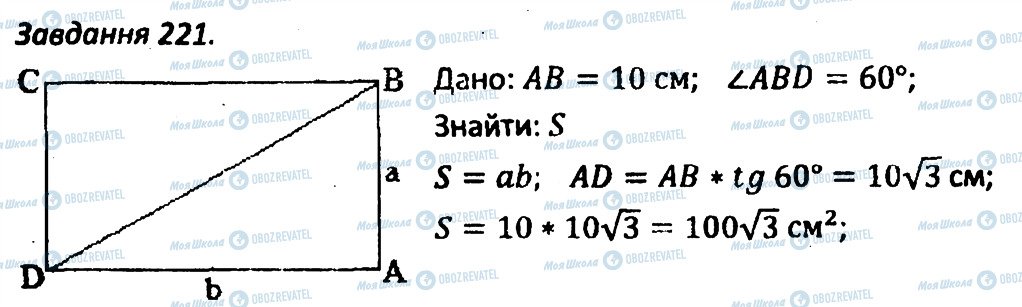 ГДЗ Геометрія 8 клас сторінка 221