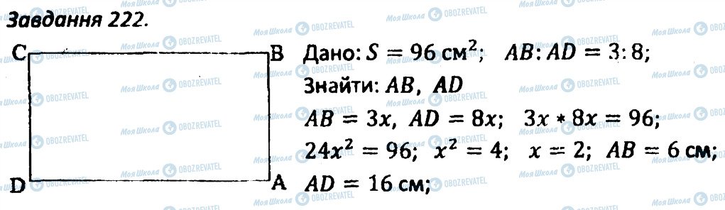 ГДЗ Геометрія 8 клас сторінка 222