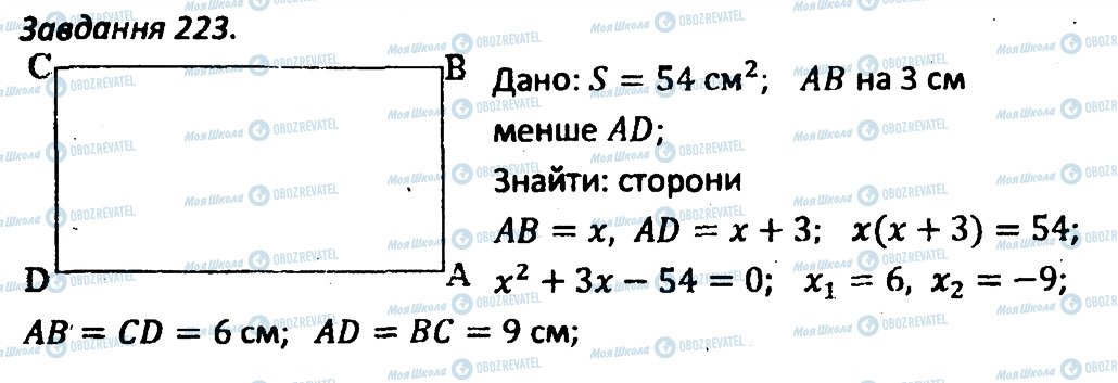 ГДЗ Геометрия 8 класс страница 223