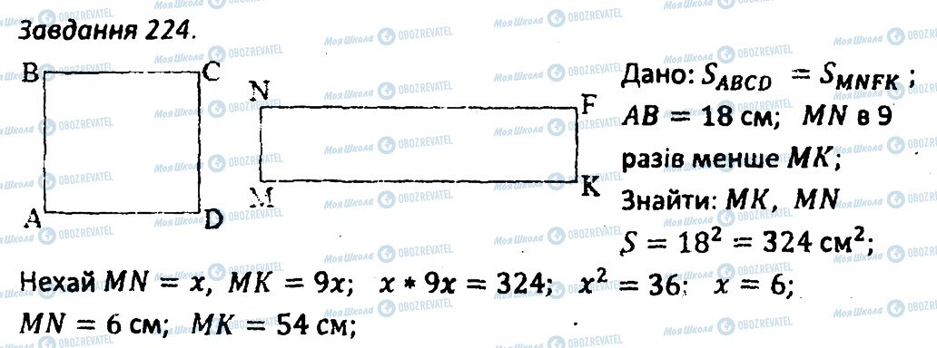 ГДЗ Геометрия 8 класс страница 224