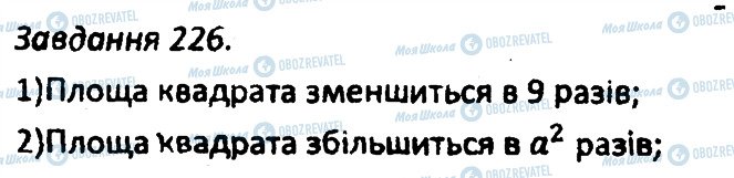 ГДЗ Геометрія 8 клас сторінка 226