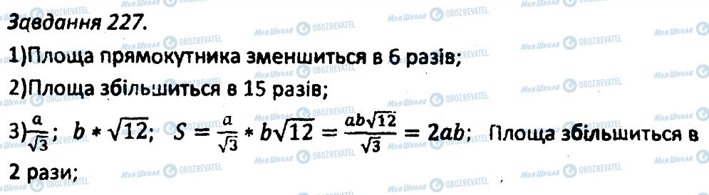 ГДЗ Геометрія 8 клас сторінка 227