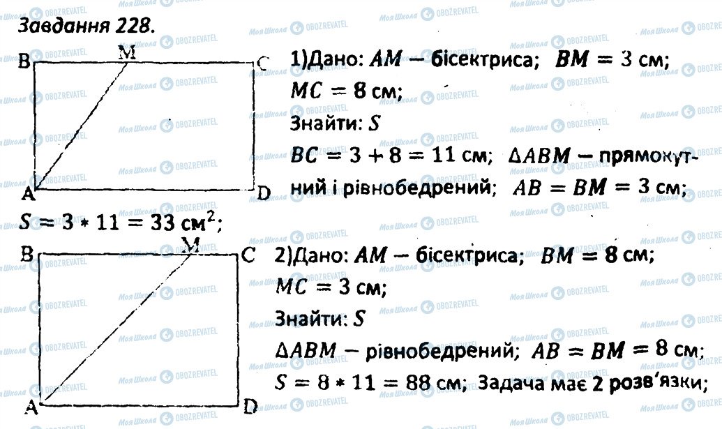 ГДЗ Геометрия 8 класс страница 228