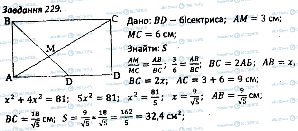 ГДЗ Геометрия 8 класс страница 229