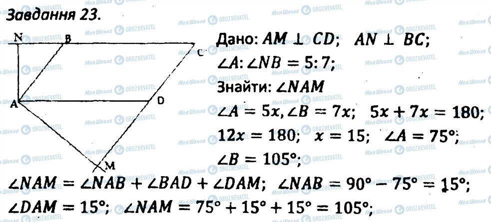 ГДЗ Геометрія 8 клас сторінка 23