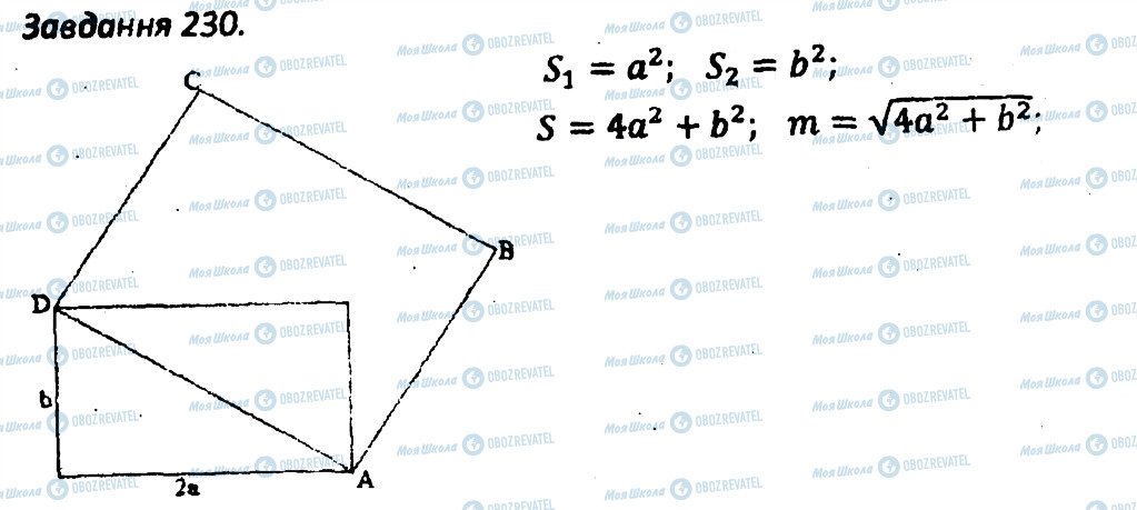 ГДЗ Геометрія 8 клас сторінка 230
