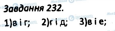 ГДЗ Геометрія 8 клас сторінка 232