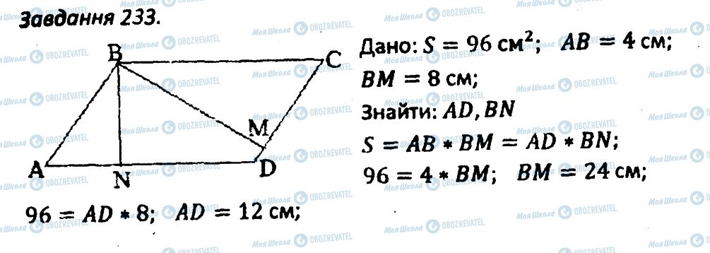 ГДЗ Геометрія 8 клас сторінка 233