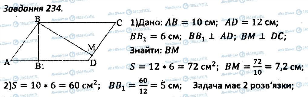 ГДЗ Геометрія 8 клас сторінка 234