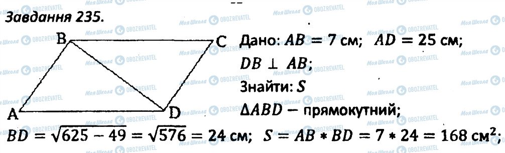 ГДЗ Геометрія 8 клас сторінка 235