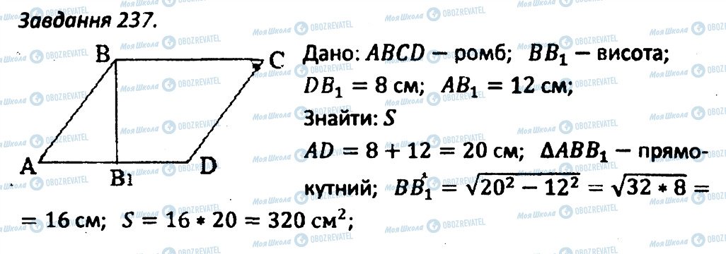 ГДЗ Геометрія 8 клас сторінка 237