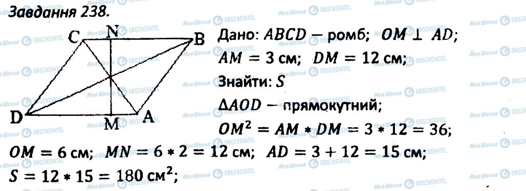 ГДЗ Геометрия 8 класс страница 238