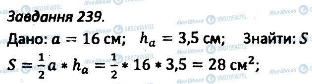 ГДЗ Геометрия 8 класс страница 239