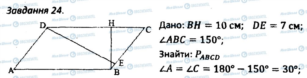 ГДЗ Геометрія 8 клас сторінка 24