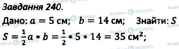 ГДЗ Геометрия 8 класс страница 240