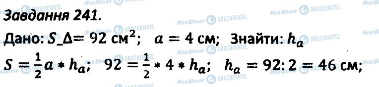 ГДЗ Геометрія 8 клас сторінка 241