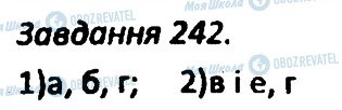 ГДЗ Геометрія 8 клас сторінка 242