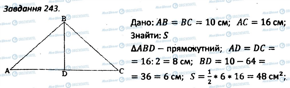 ГДЗ Геометрия 8 класс страница 243