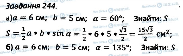 ГДЗ Геометрія 8 клас сторінка 244