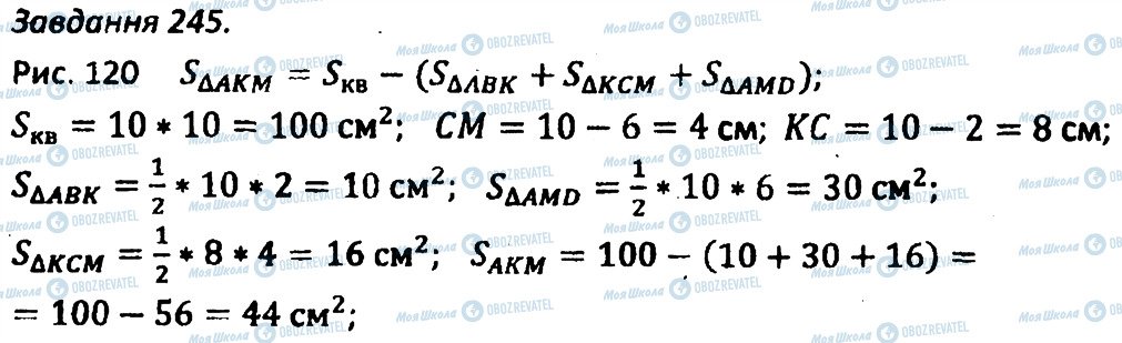 ГДЗ Геометрия 8 класс страница 245