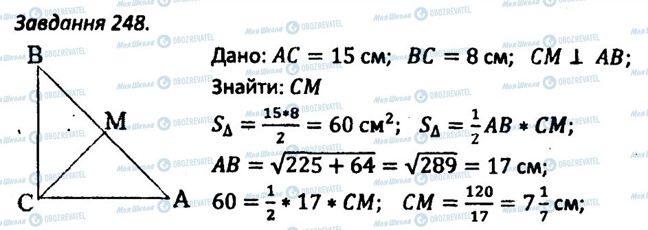 ГДЗ Геометрія 8 клас сторінка 248
