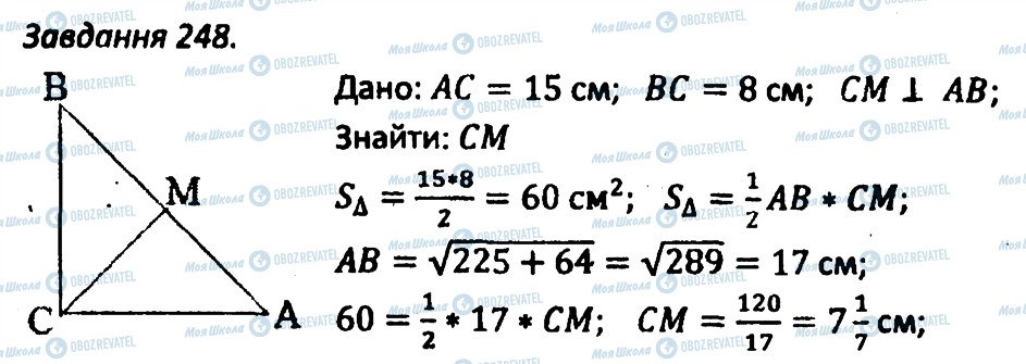 ГДЗ Геометрия 8 класс страница 248