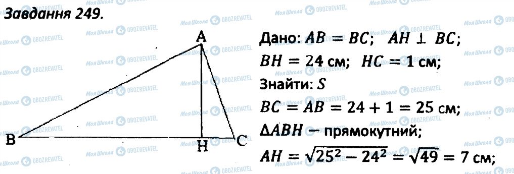 ГДЗ Геометрія 8 клас сторінка 249