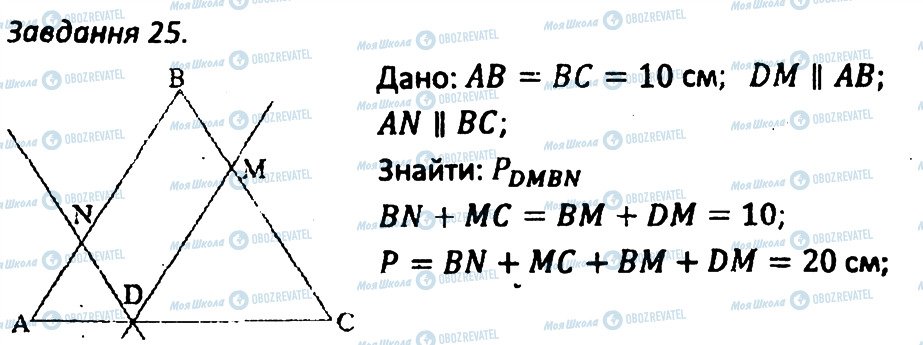 ГДЗ Геометрія 8 клас сторінка 25