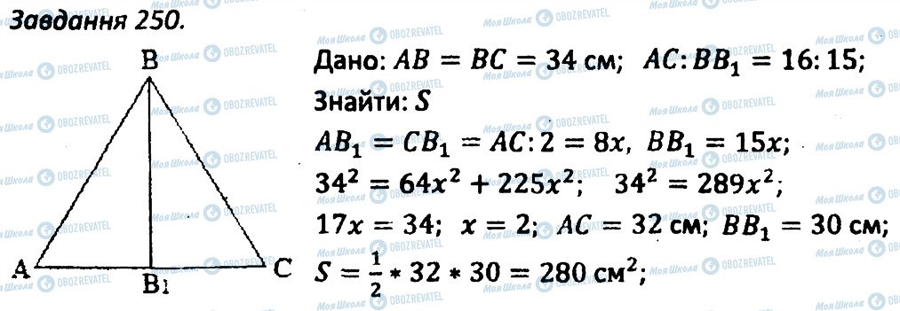 ГДЗ Геометрия 8 класс страница 250