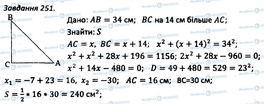 ГДЗ Геометрія 8 клас сторінка 251