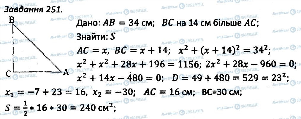 ГДЗ Геометрия 8 класс страница 251