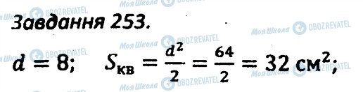 ГДЗ Геометрия 8 класс страница 253