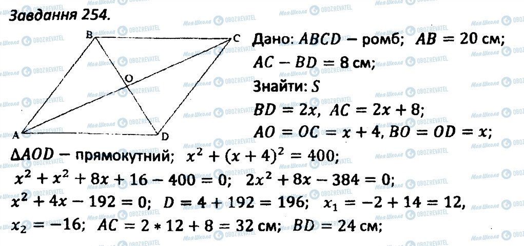 ГДЗ Геометрия 8 класс страница 254