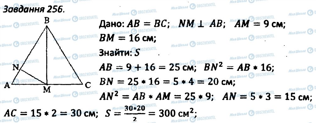 ГДЗ Геометрия 8 класс страница 256