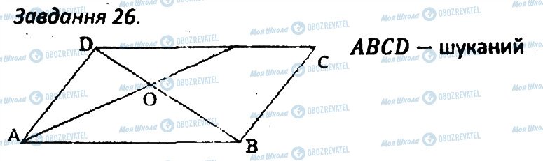 ГДЗ Геометрия 8 класс страница 26