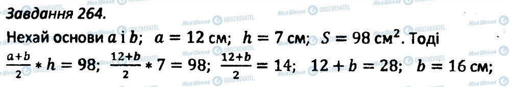 ГДЗ Геометрия 8 класс страница 264